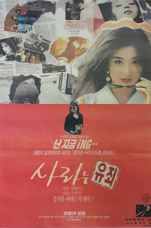 Poster di 사라는 유죄