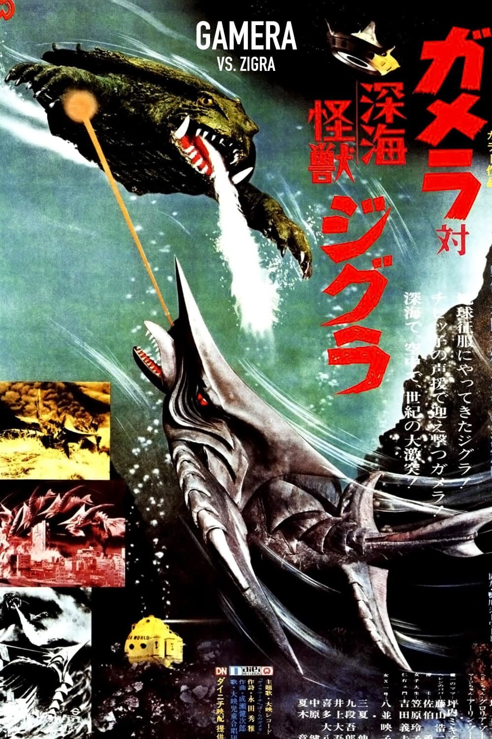 Poster di ガメラ対深海怪獣ジグラ