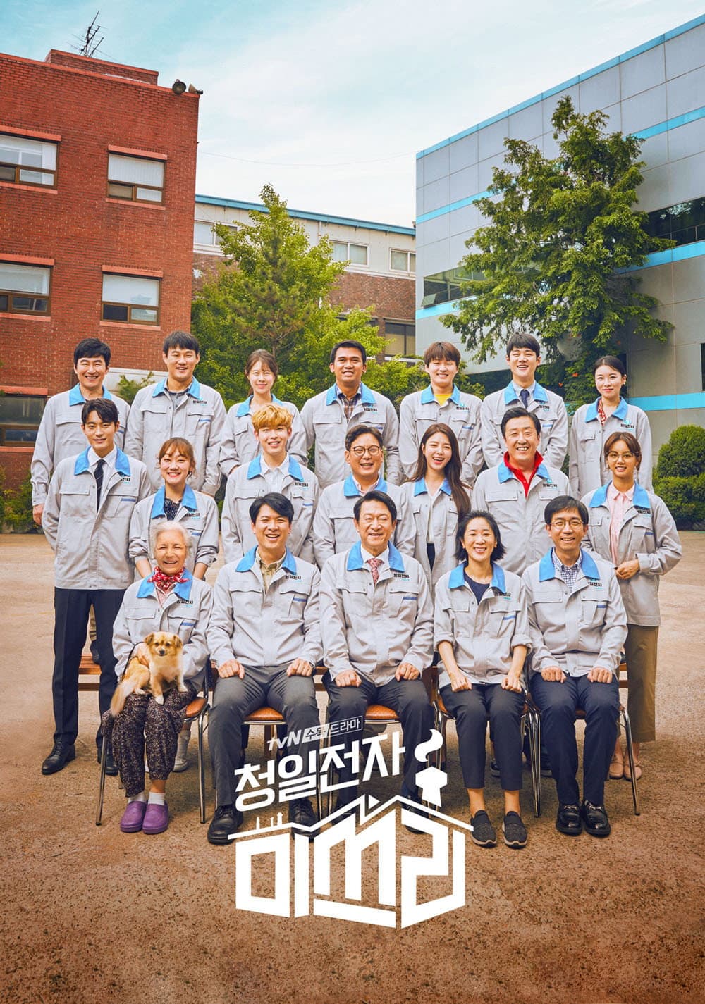 Poster di 청일전자 미쓰리