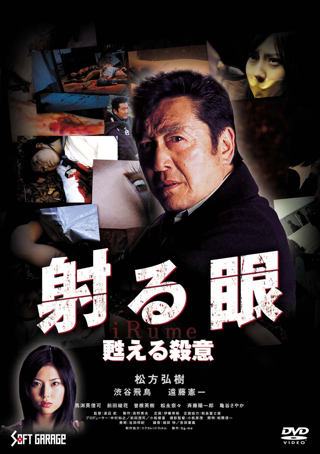 Poster di 射る眼2 蘇る殺意