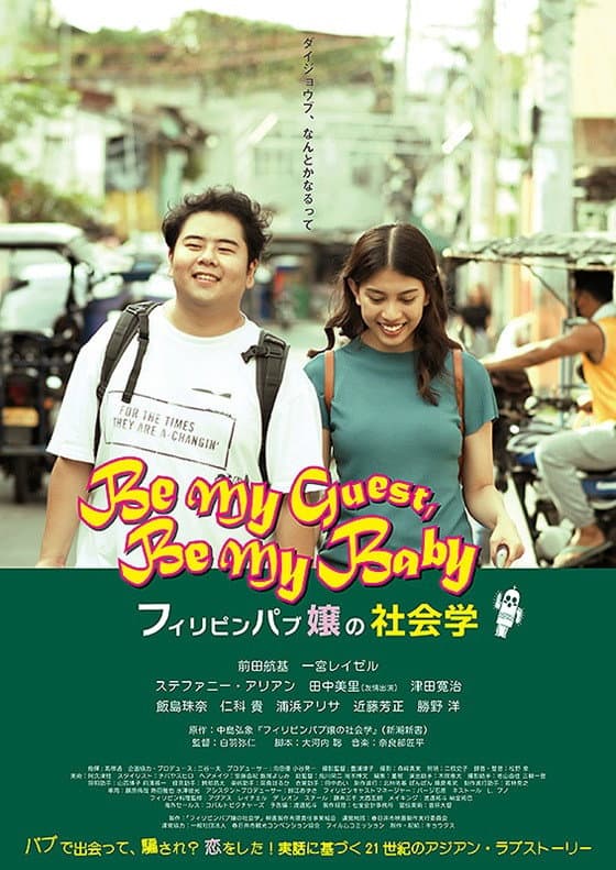 Poster di フィリピンパブ嬢の社会学