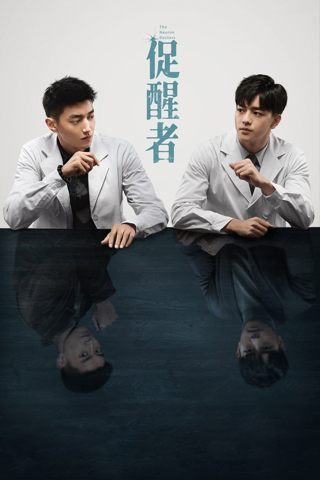 Poster di 促醒者