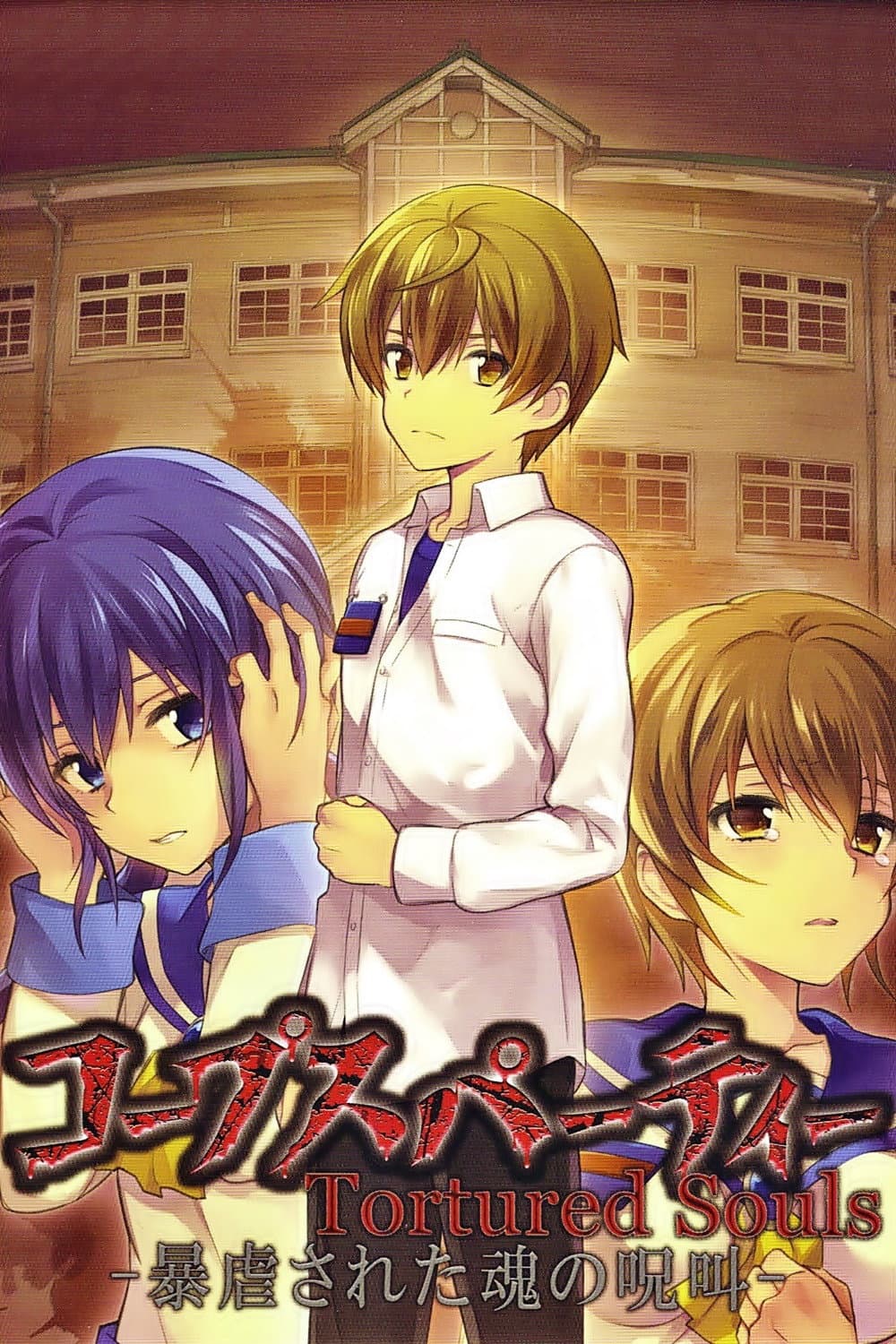Poster di Corpse Party: Tortured Souls