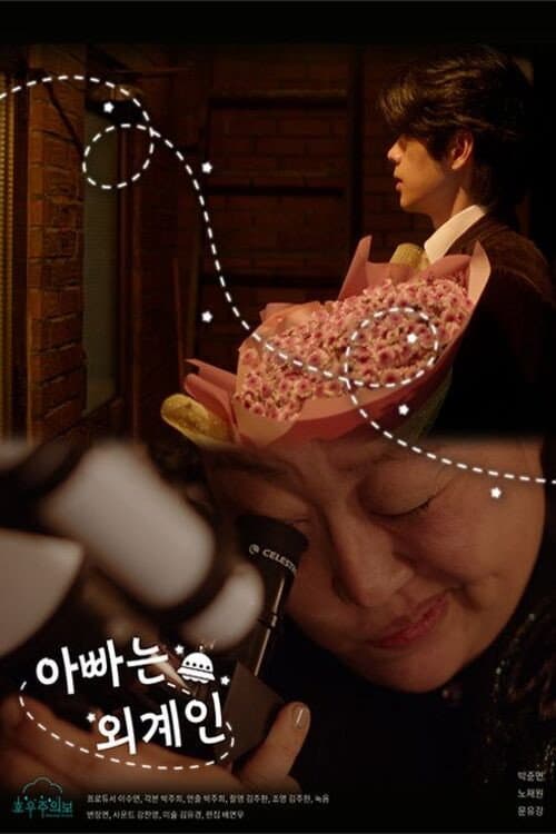 Poster di My Daddy is an Alien