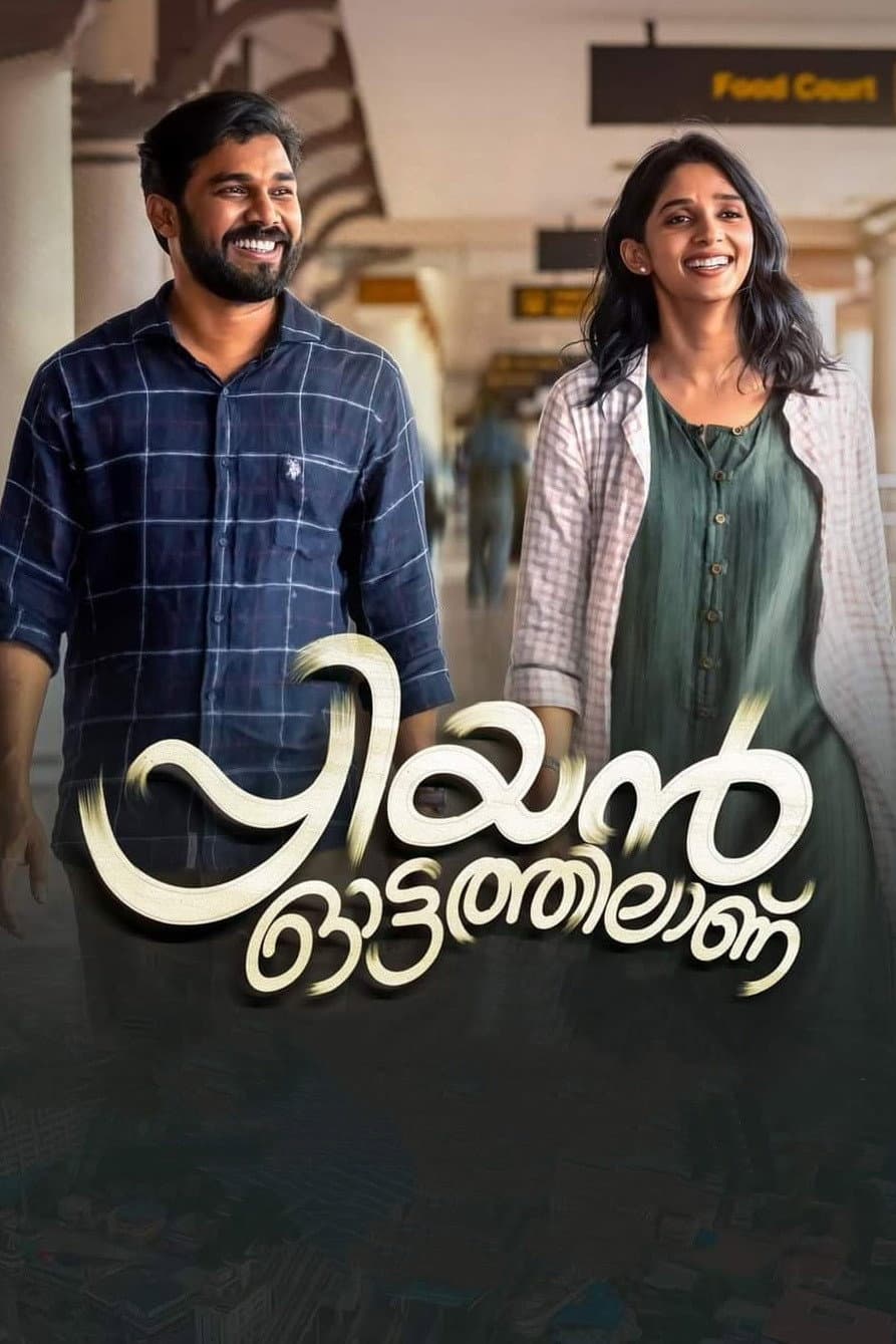 Poster di പ്രിയന്‍ ഓട്ടത്തിലാണ്