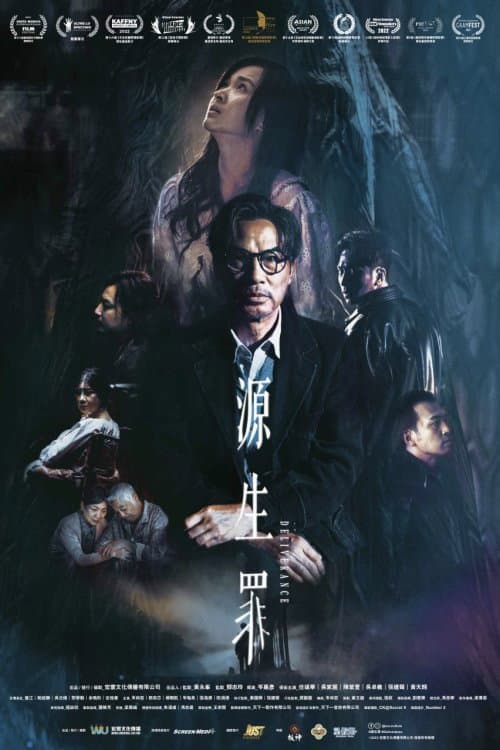 Poster di 源生罪