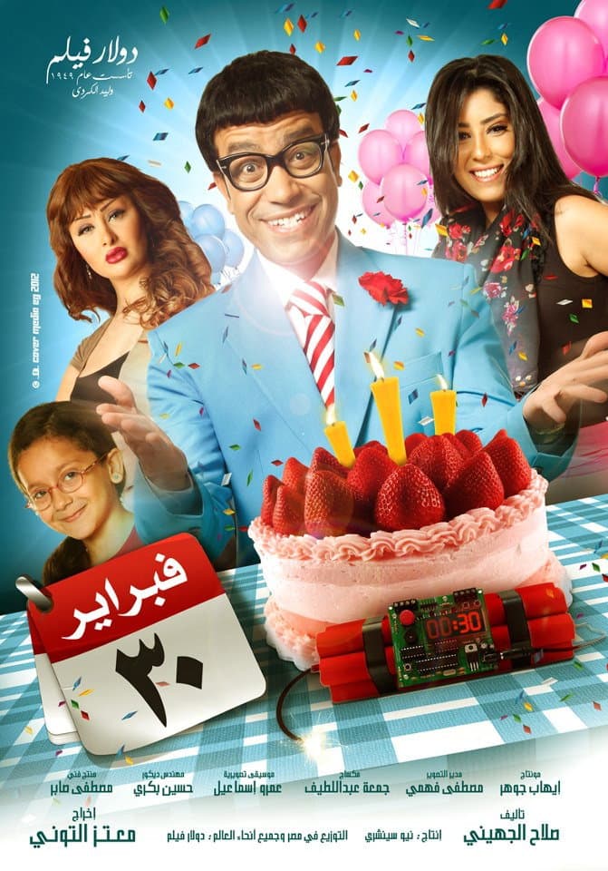 Poster di 30 فبراير