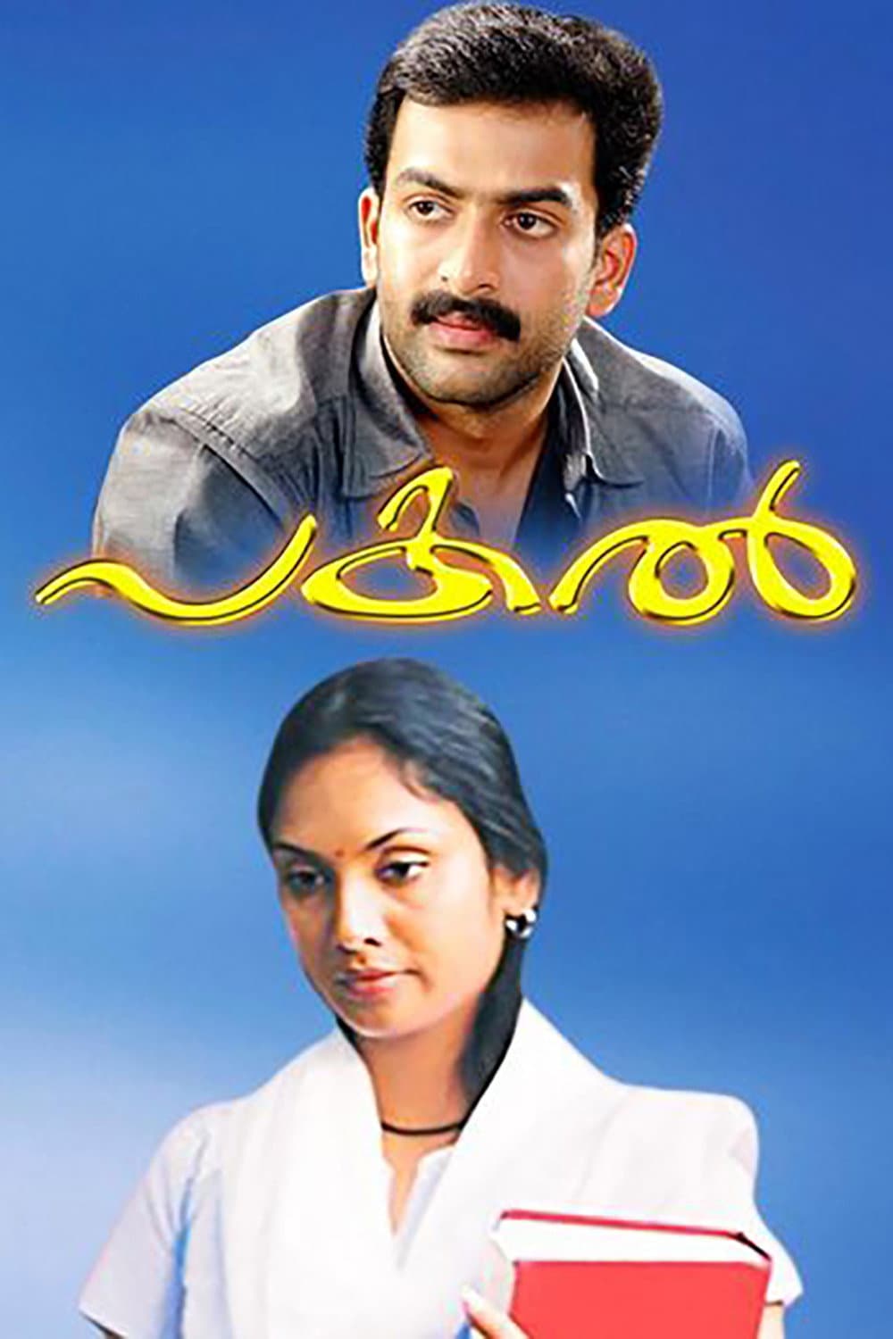Poster di പകല്‍