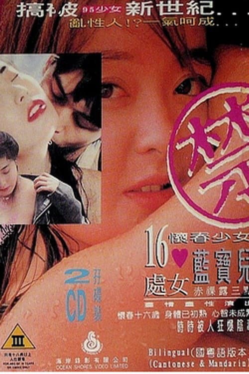 Poster di 吻狼之問題少女
