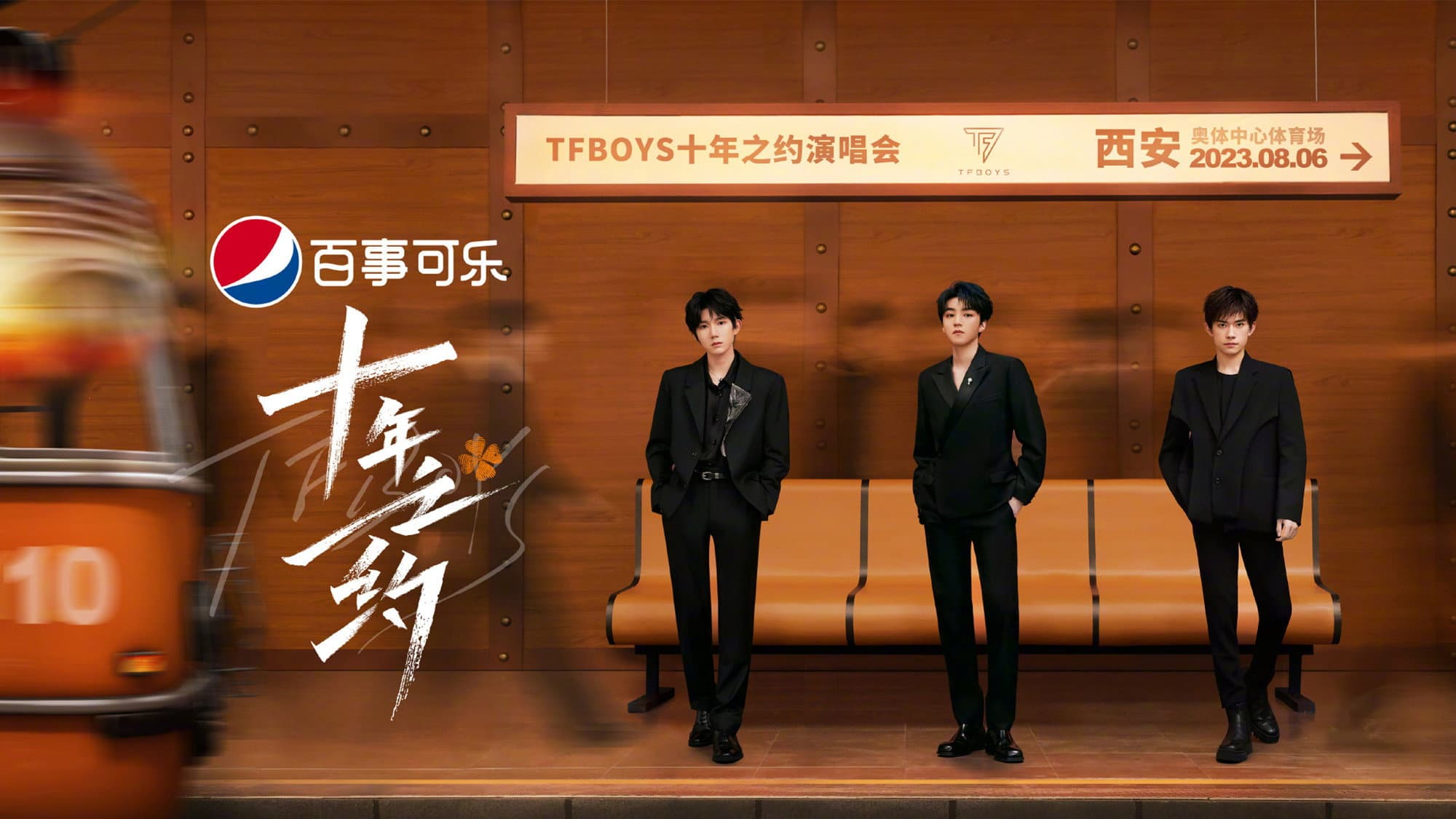 TFBOYS十年之约演唱会 - immagine