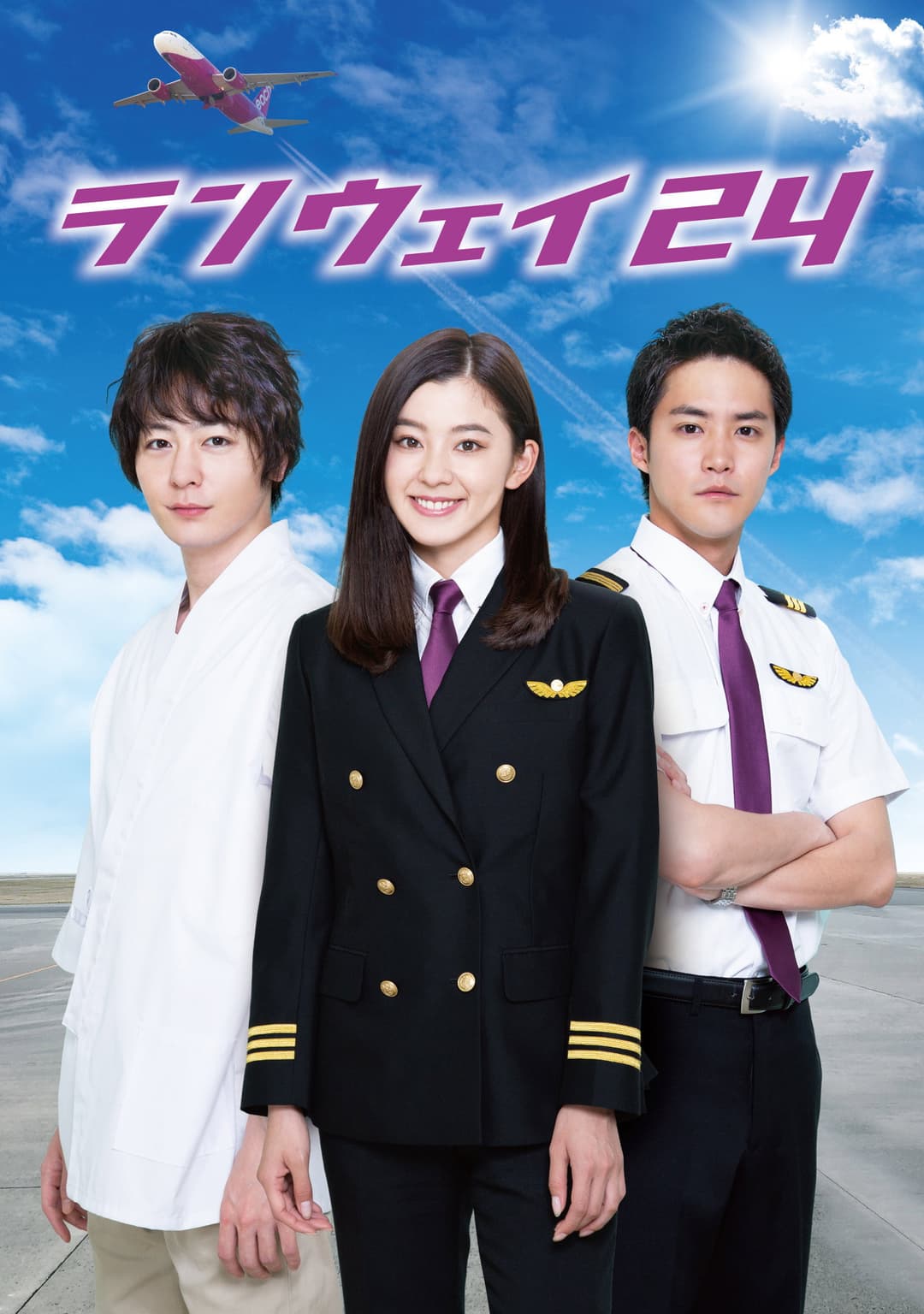 Poster di ランウェイ 24