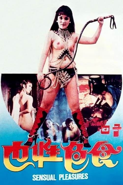 Poster di 子曰:食色性也