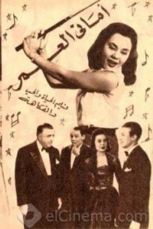 Poster di أماني العمر