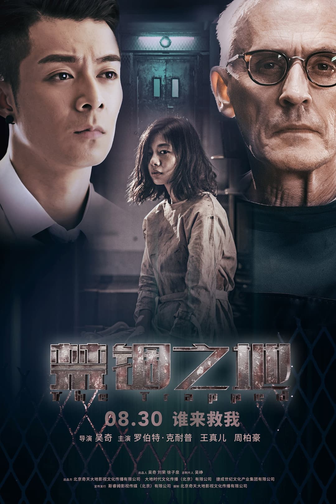 Poster di 禁锢之地