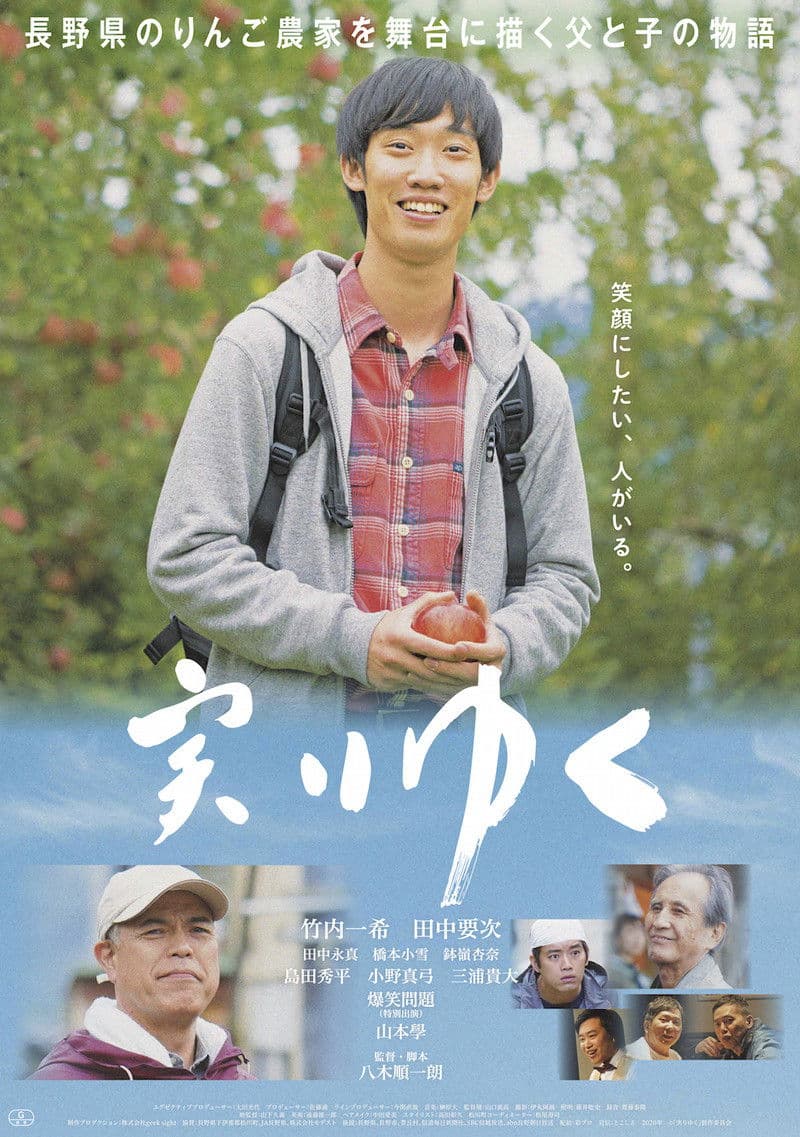 Poster di 実りゆく