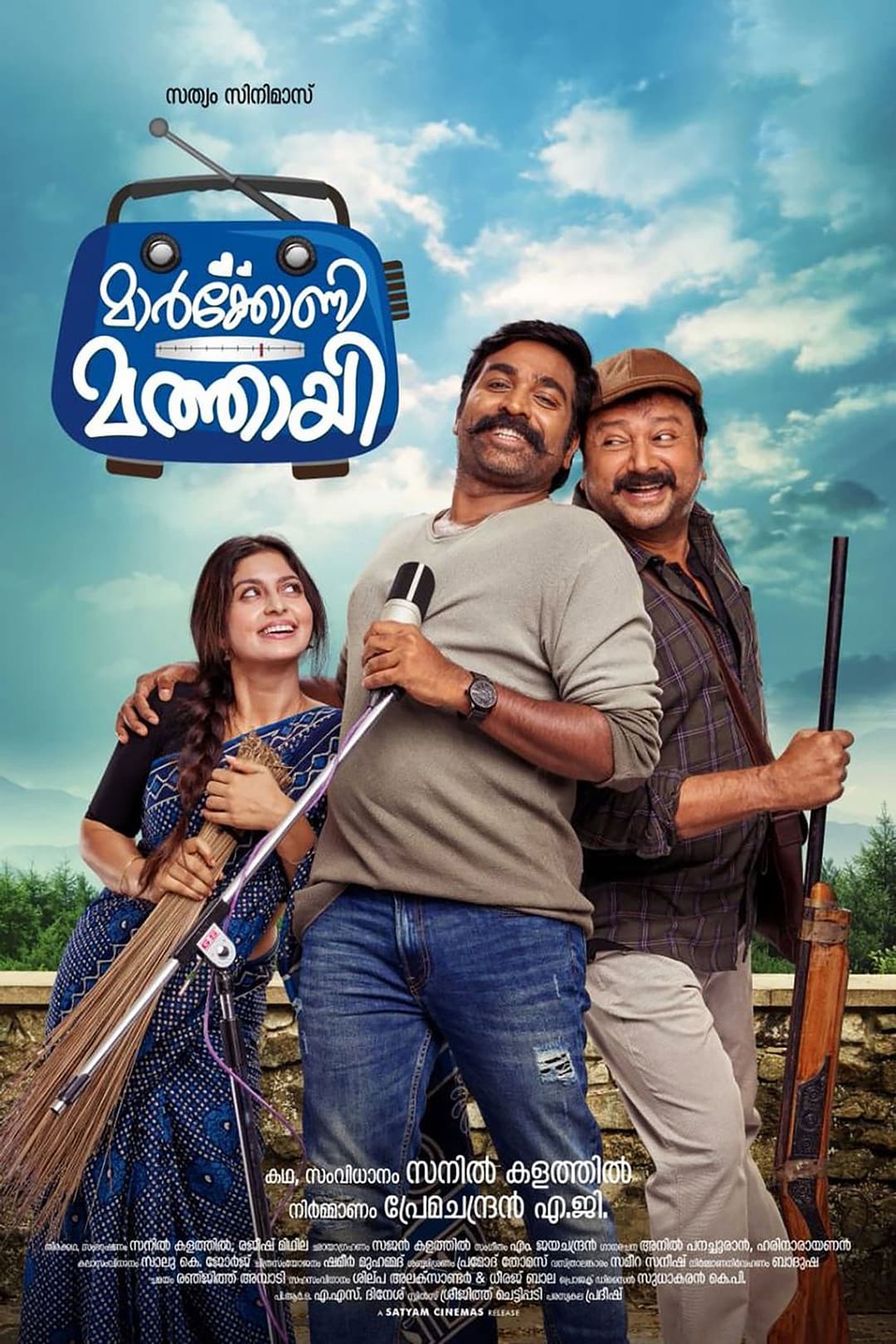 Poster di മാർക്കോണി മത്തായി