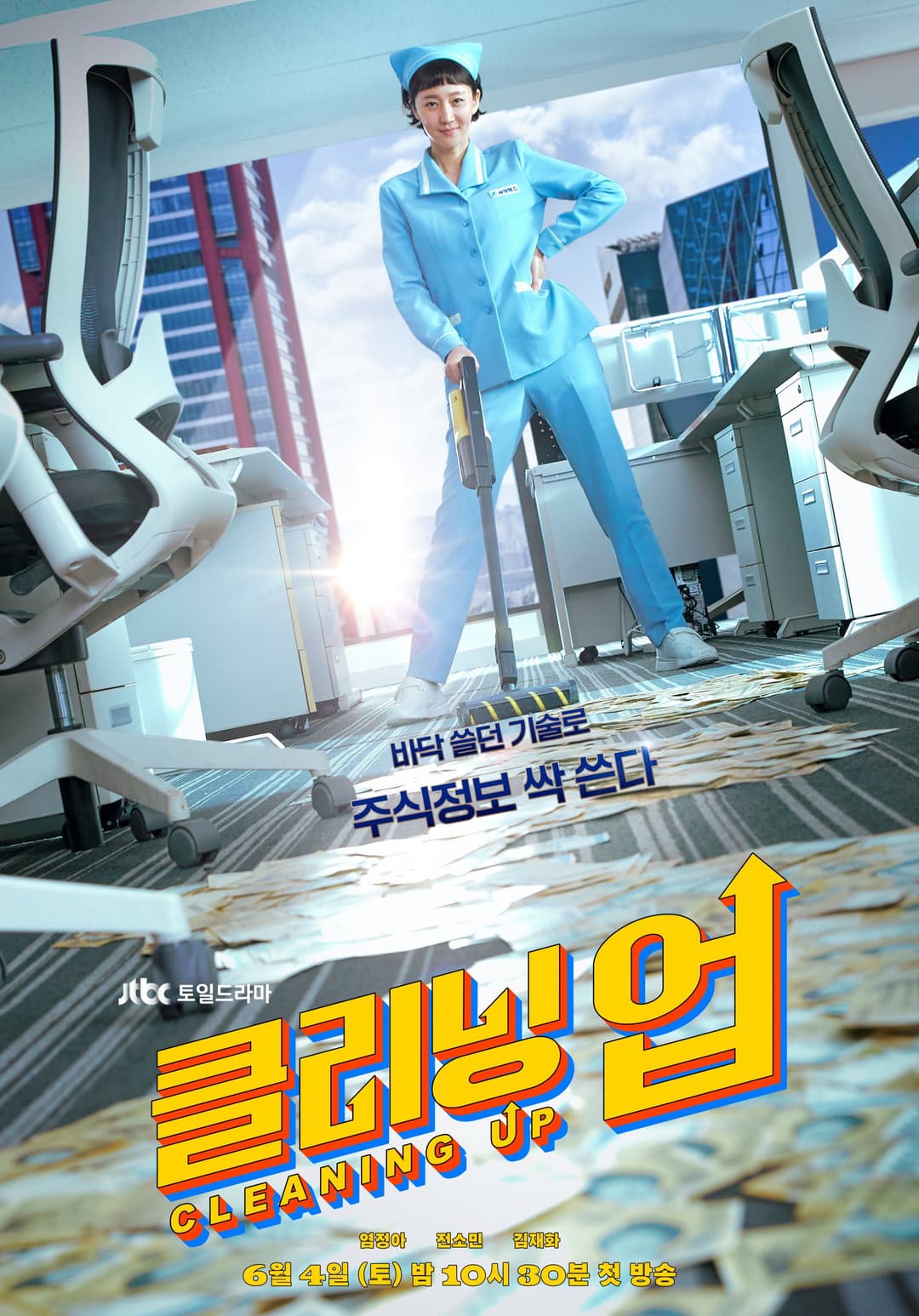 Poster di 클리닝 업