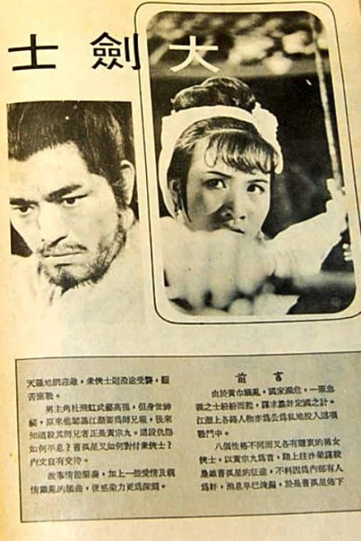 Poster di 大劍士