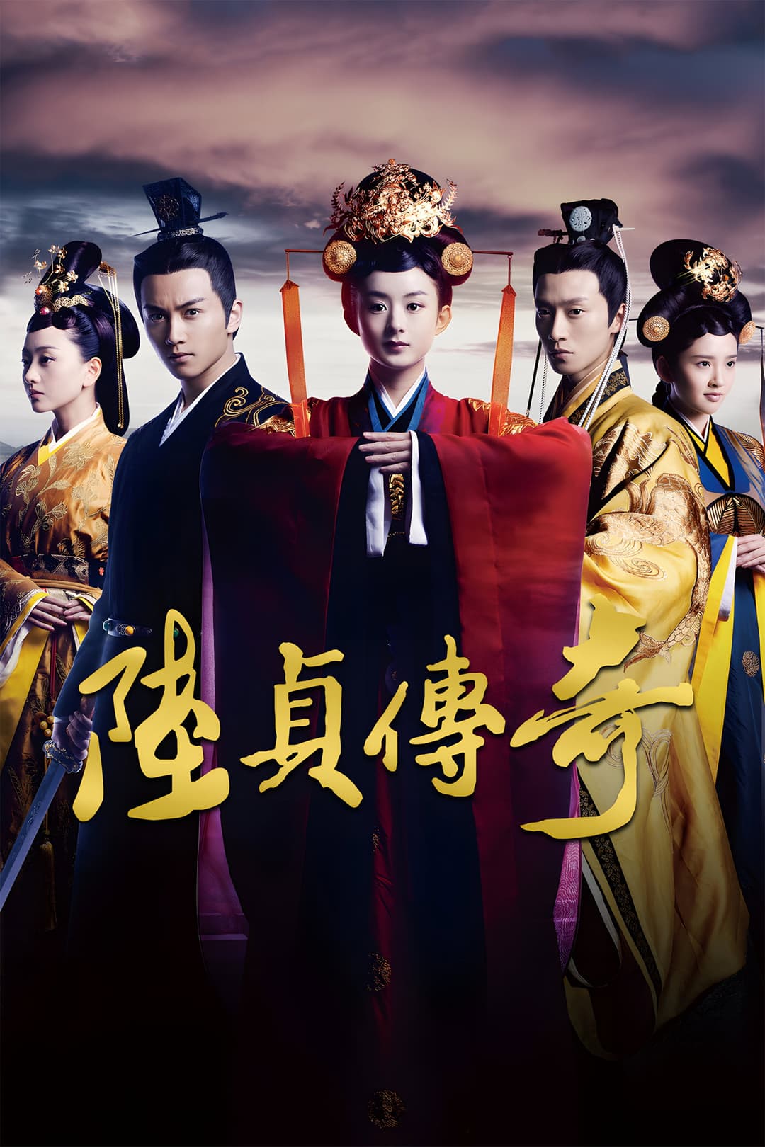 Poster di La Leggenda di Lu Zhen