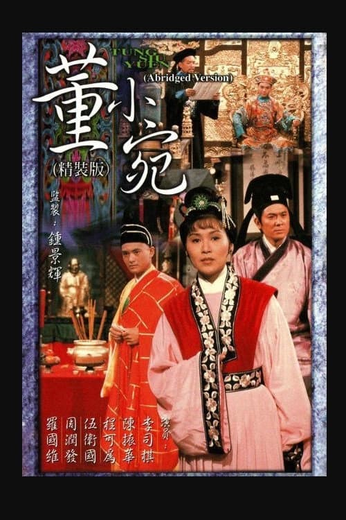 Poster di 董小宛