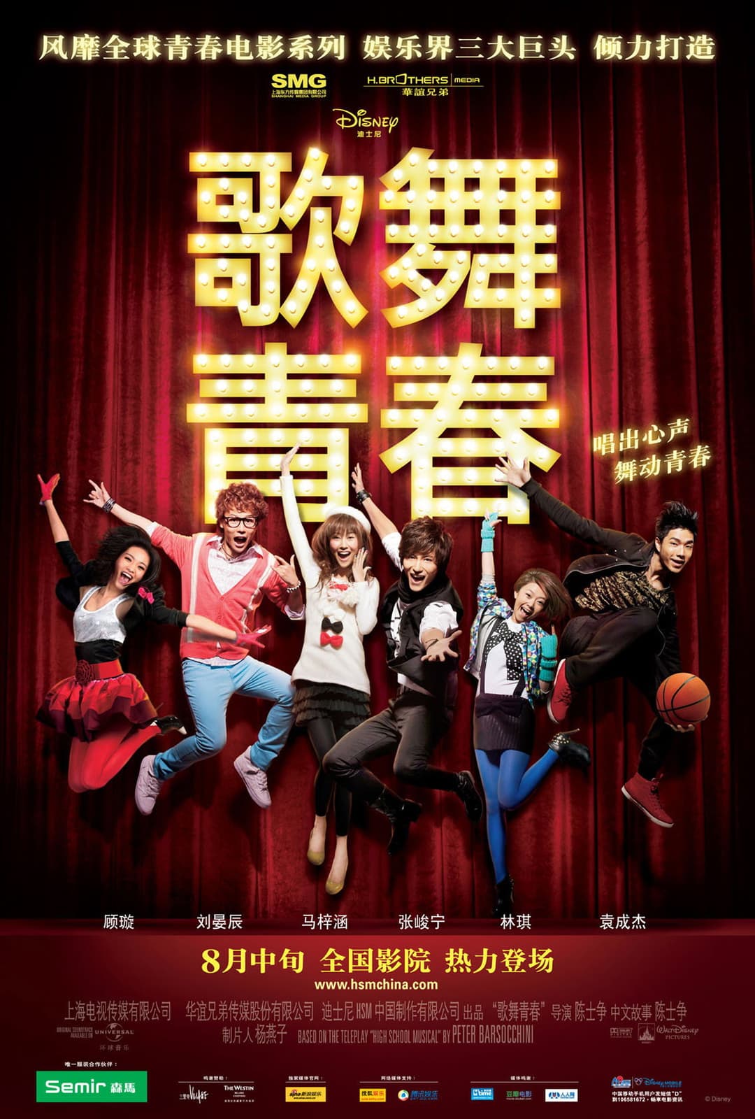 Poster di 歌舞青春