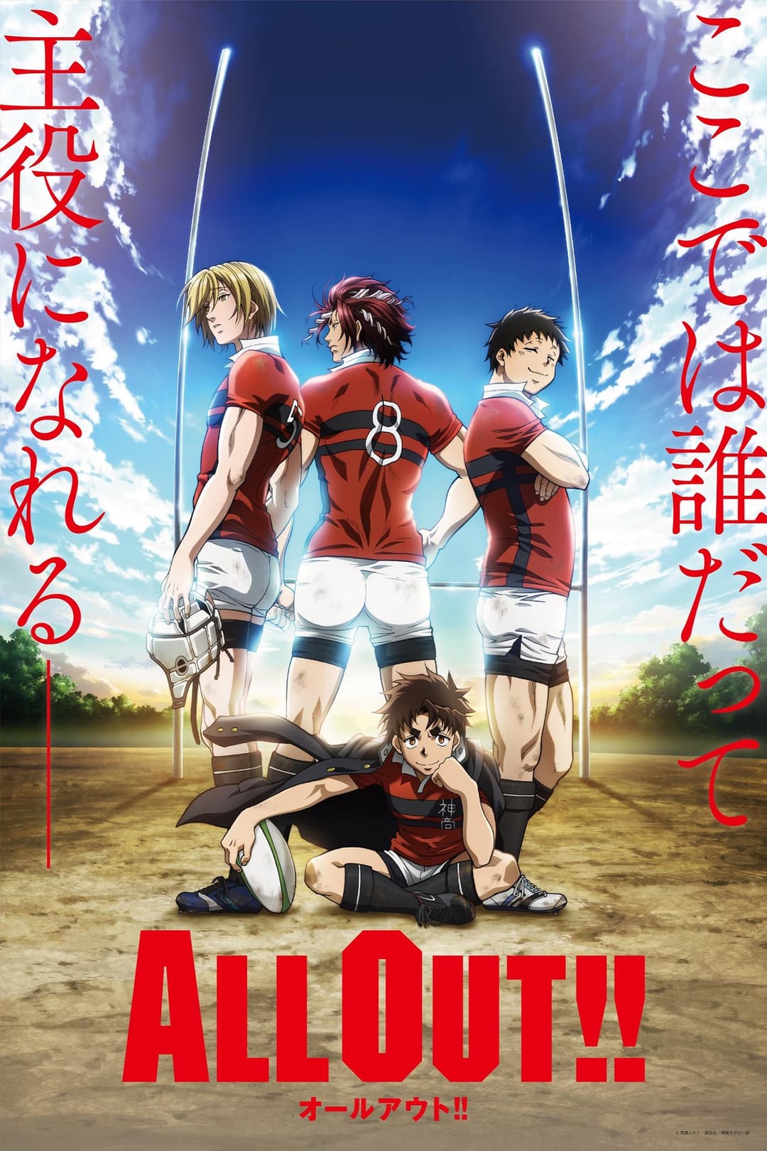 Poster di ALL OUT!!