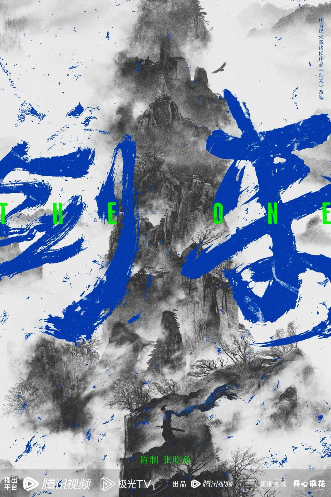 Poster di 剑来