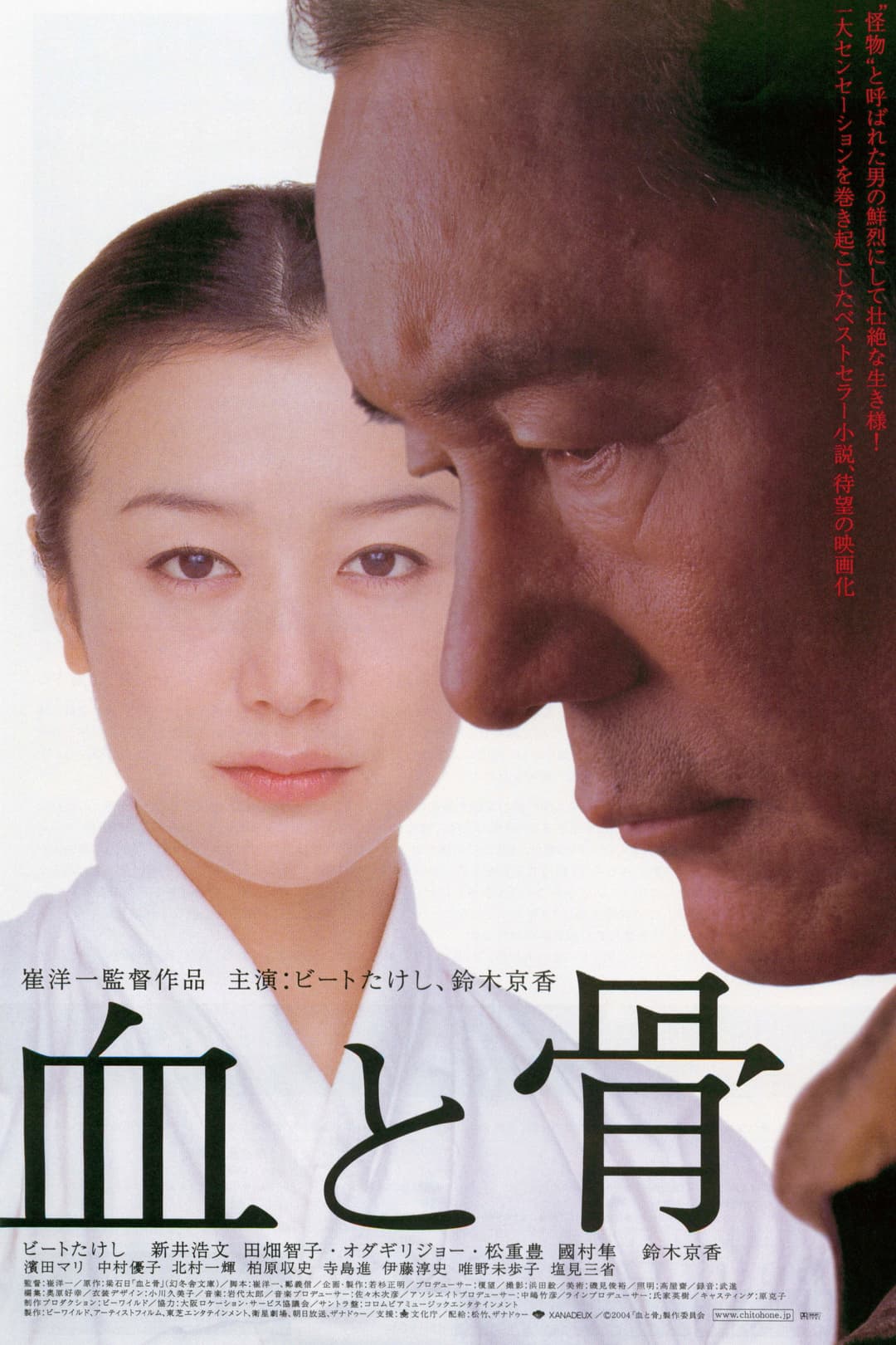 Poster di 血と骨