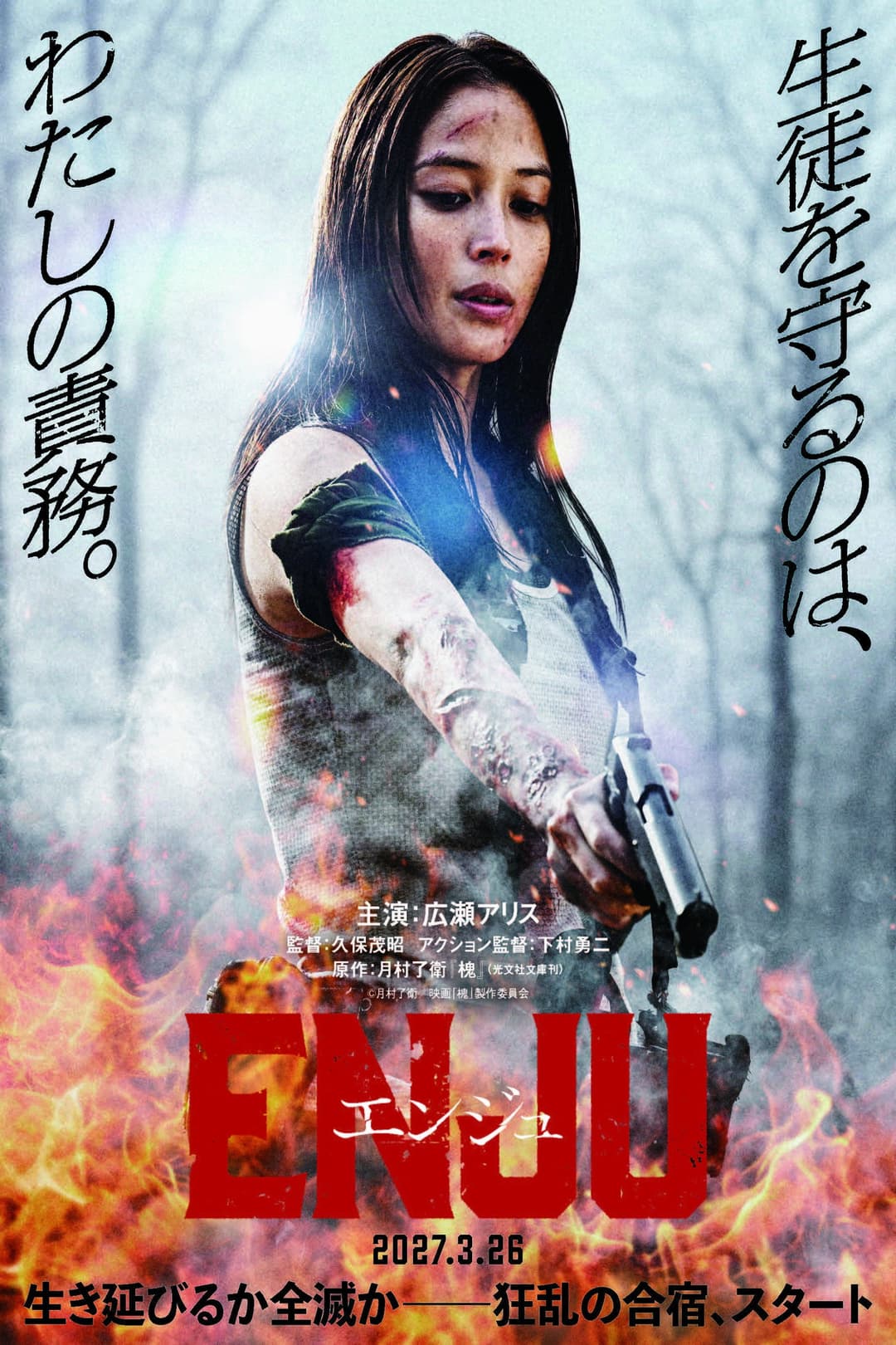 Poster di ENJU エンジュ