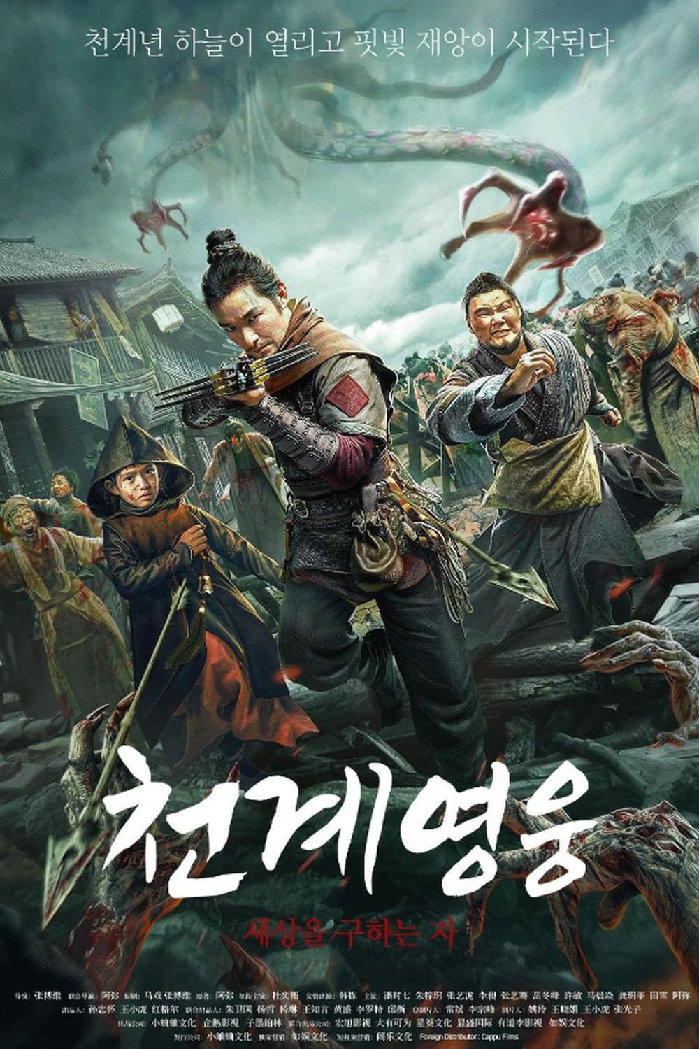 Poster di 天啟·驚蟄變