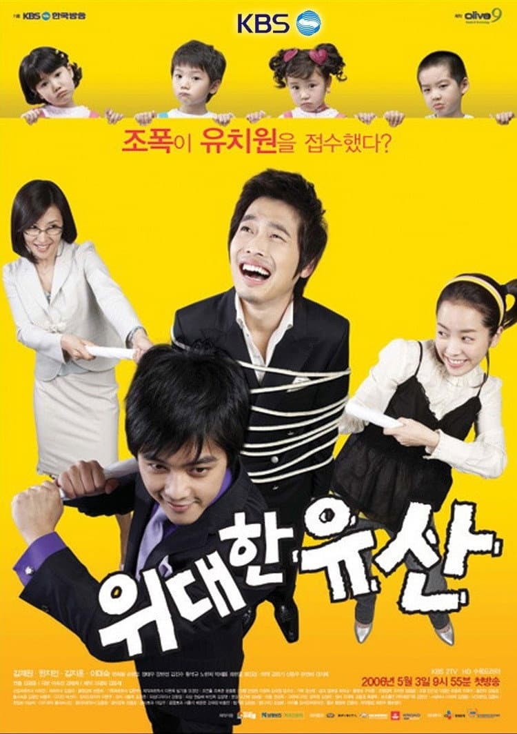 Poster di 위대한 유산