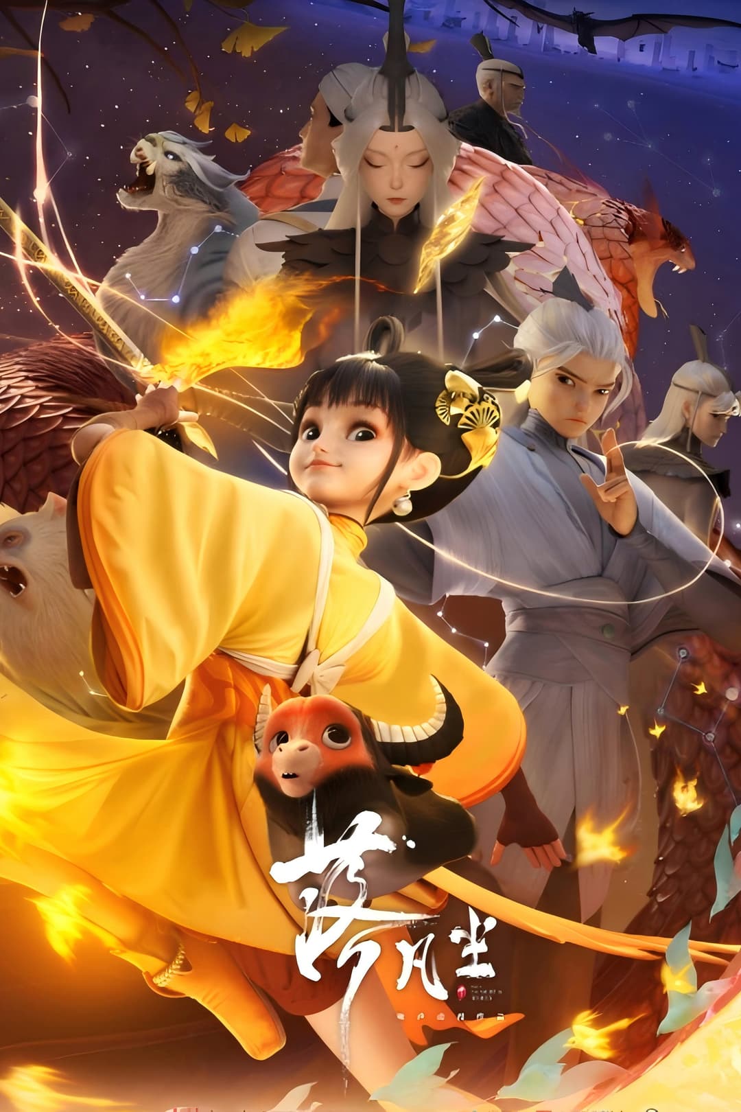 Poster di 落凡尘