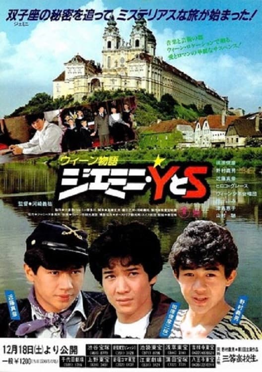 Poster di ウィーン物語 ジェミニ・YとS