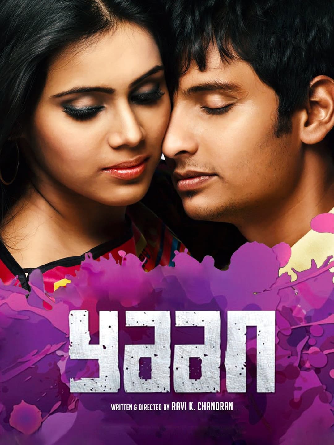 Poster di யான்