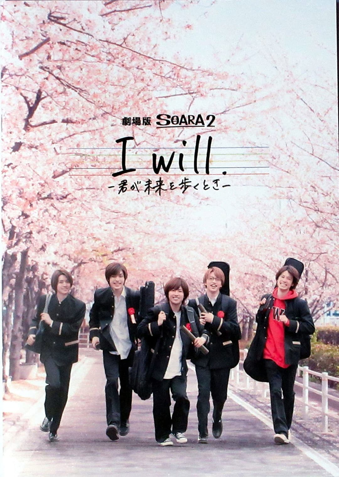 Poster di I will. -君が未来を歩くとき-