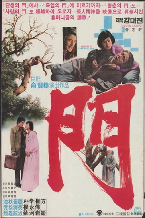 Poster di 문