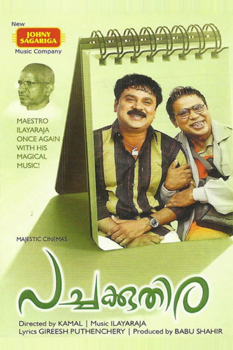 Poster di പച്ചക്കുതിര