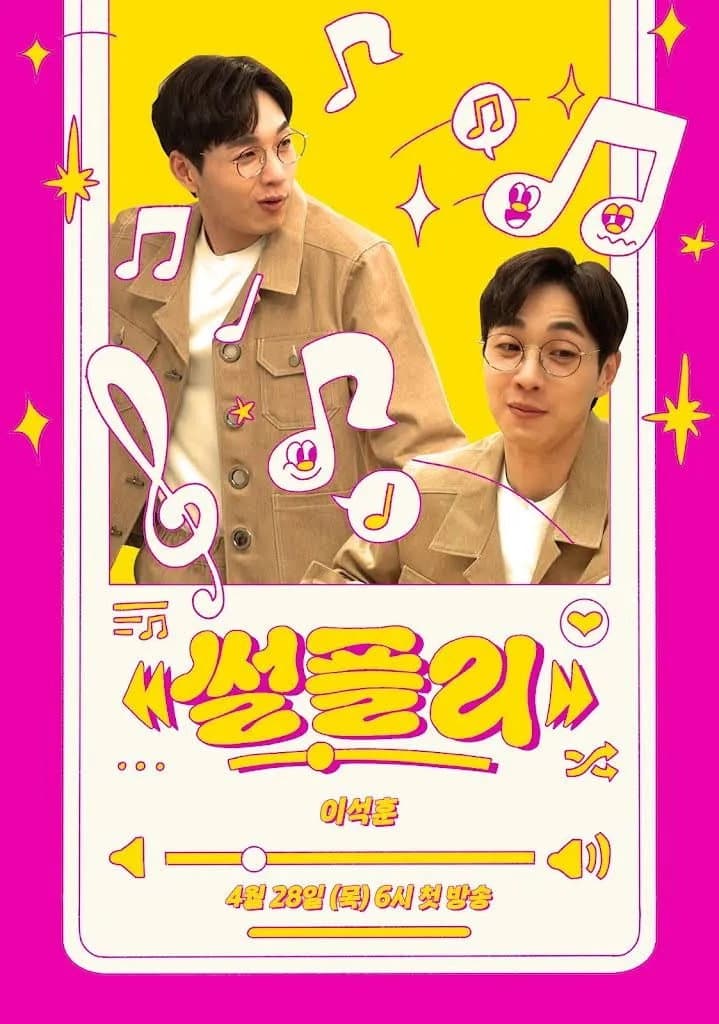 Poster di 썰플리