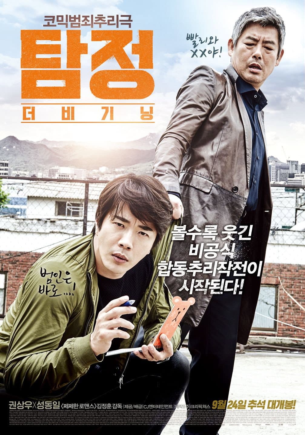 Poster di 탐정: 더 비기닝