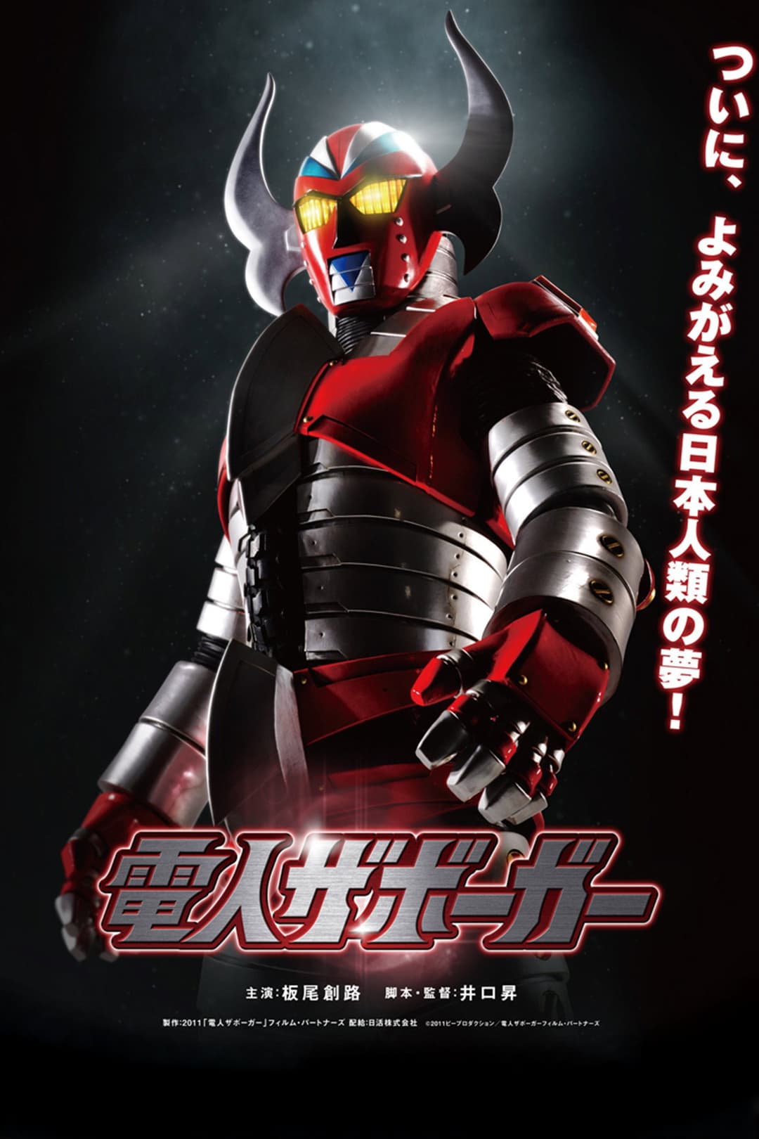 Poster di Karate-Robo Zaborgar