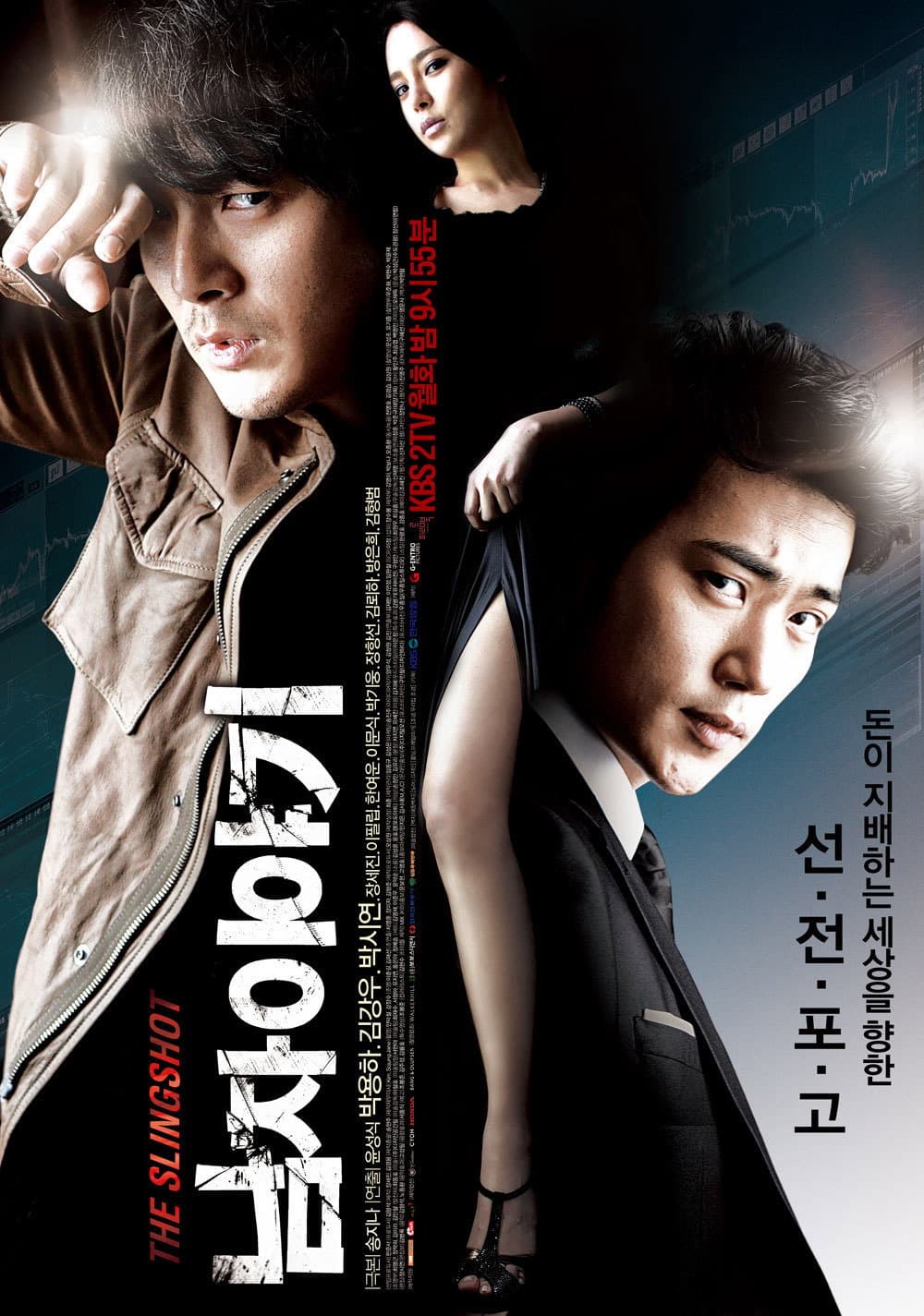 Poster di 남자이야기
