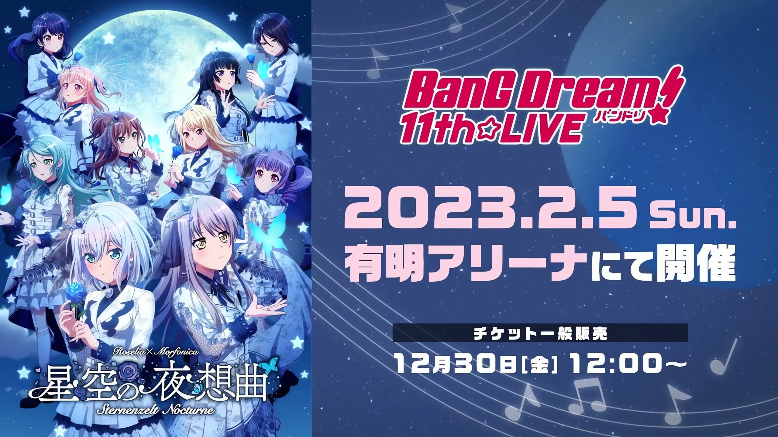 BanG Dream! 11th☆LIVE DAY2 : Roselia×Morfonica「星空の夜想曲」 - immagine