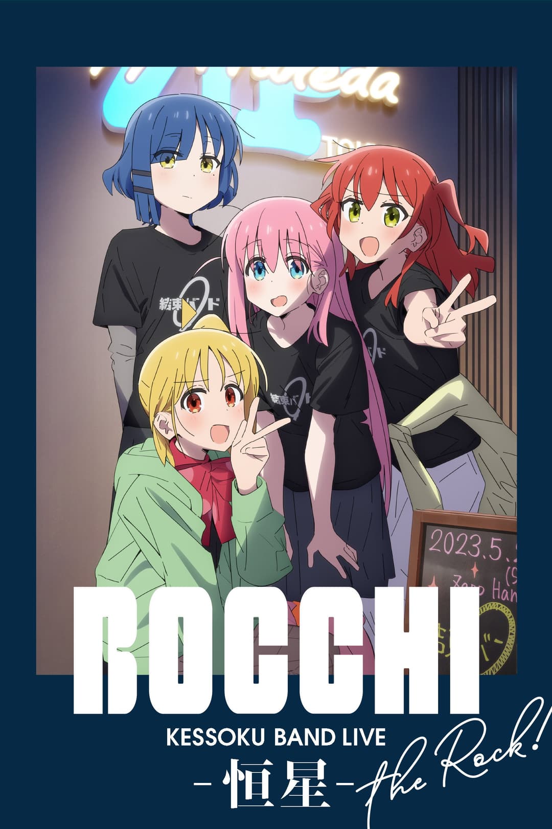 Poster di ぼっち・ざ・ろっく！結束バンド LIVE-恒星-