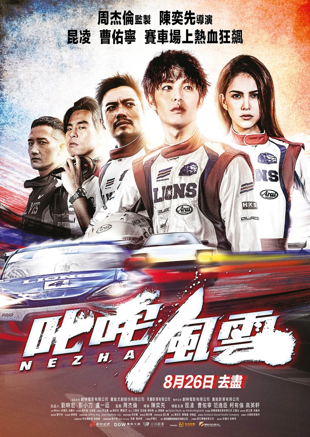 Poster di 叱咤風雲