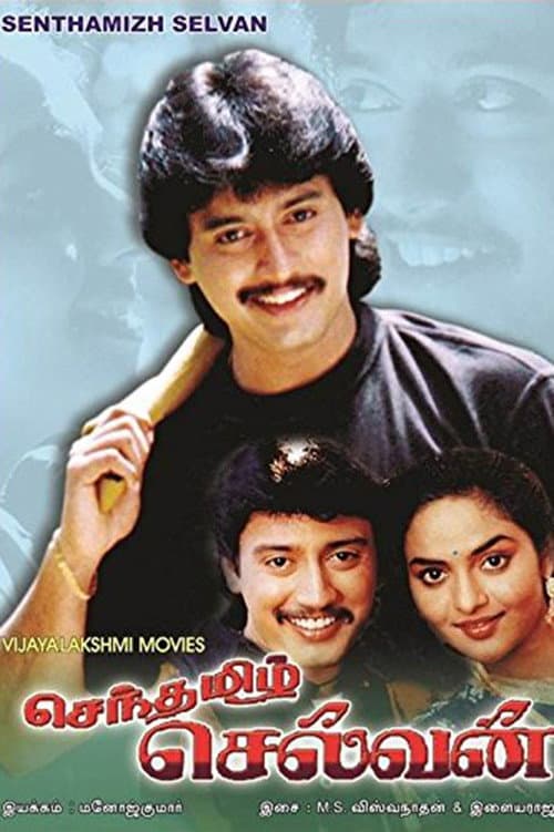 Poster di Senthamizh Selvan