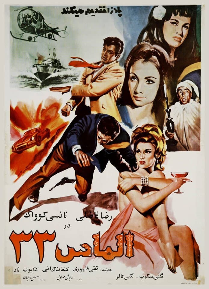 Poster di الماس ۳۳
