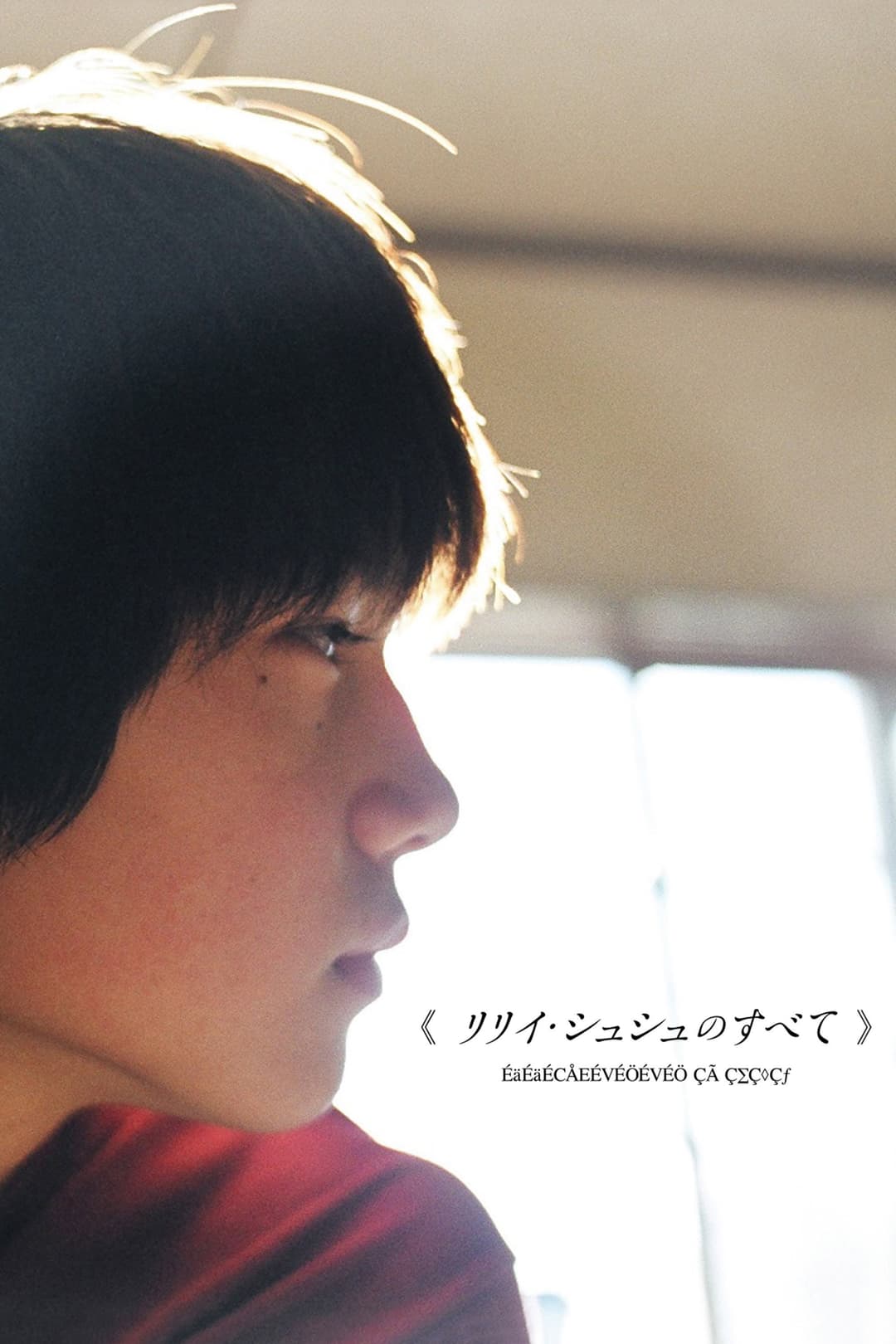 Poster di All About Lily Chou-Chou