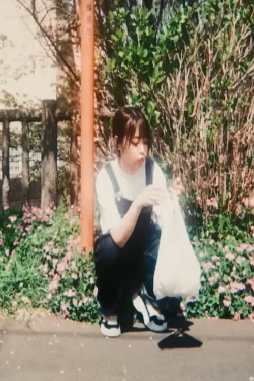 Poster di 紫陽花