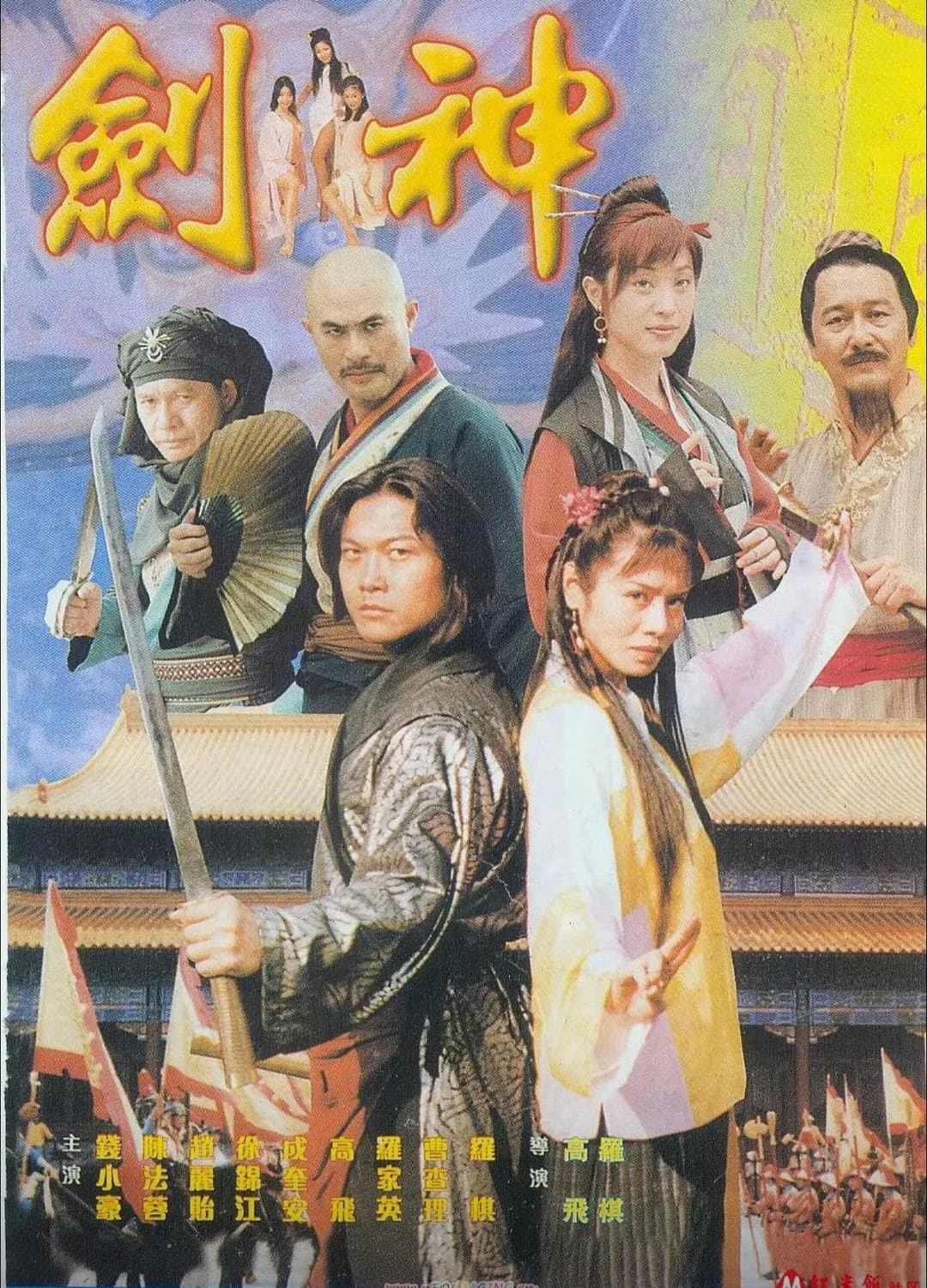 Poster di 宋朝風月