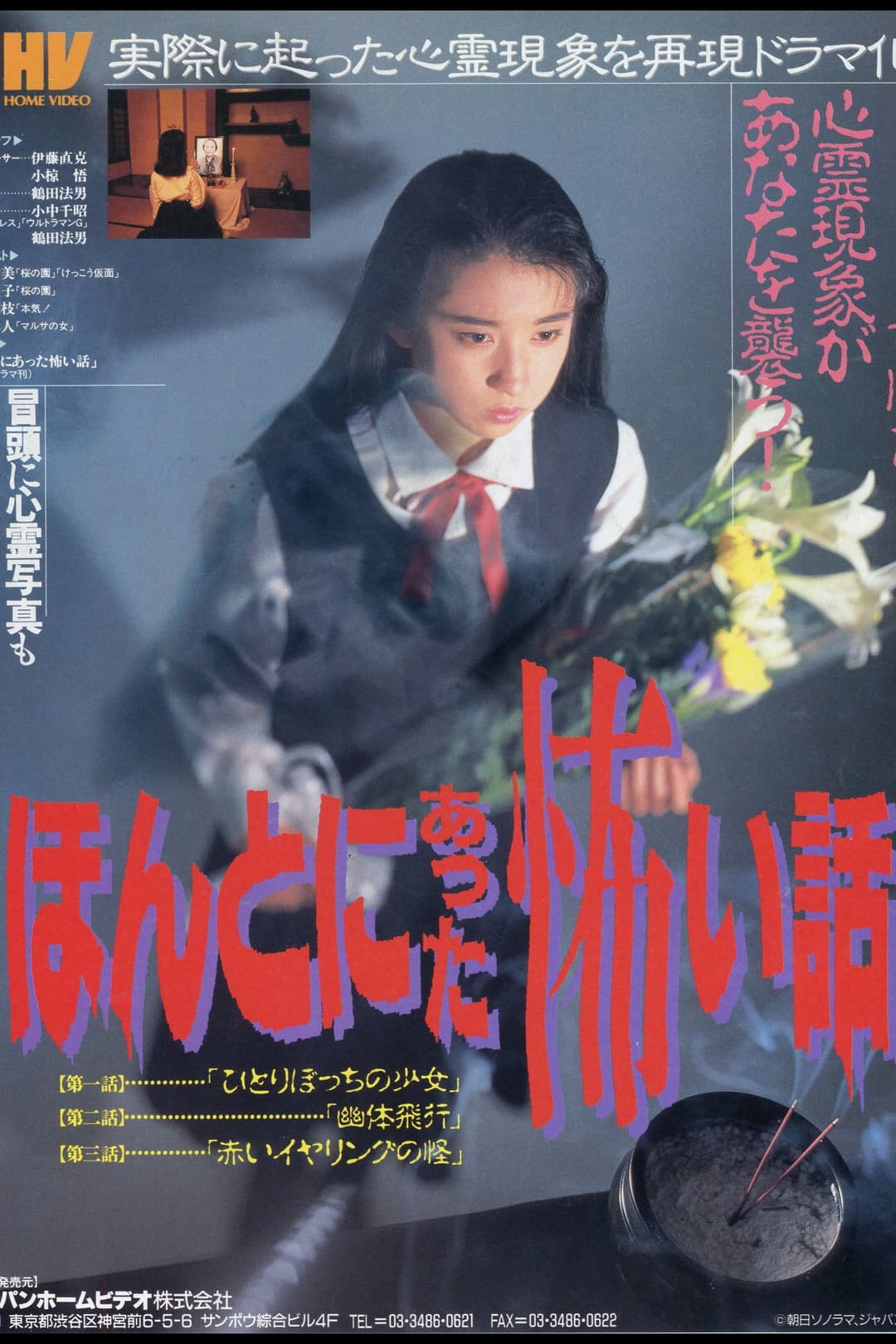 Poster di Scary True Stories